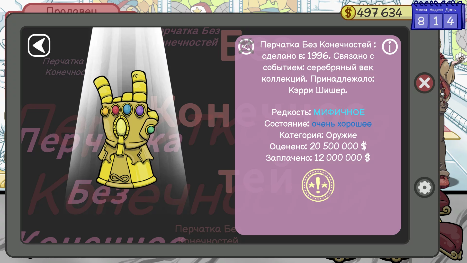 Скриншот игры